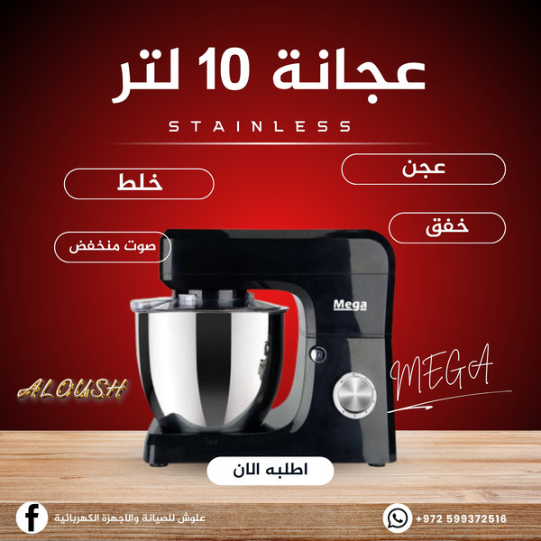 عجانة 10 لتر